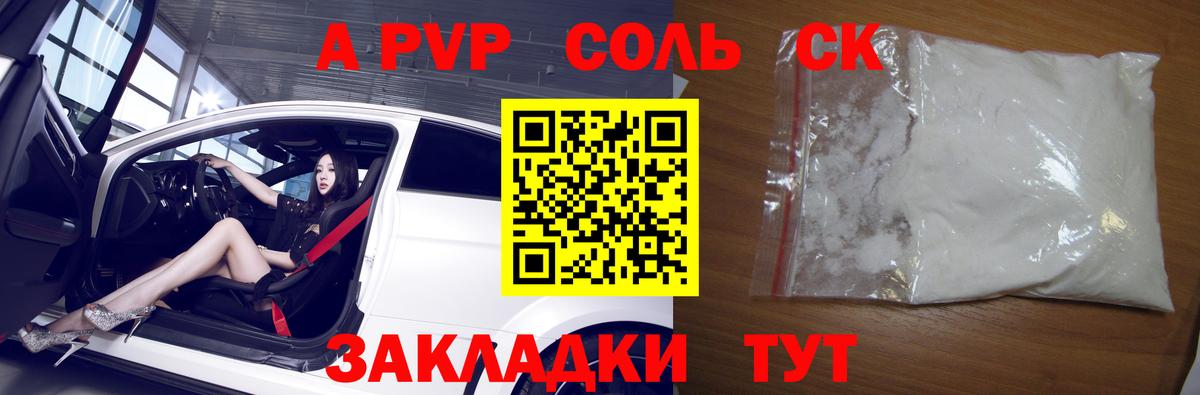 A-PVP Crystall Наро-Фоминск