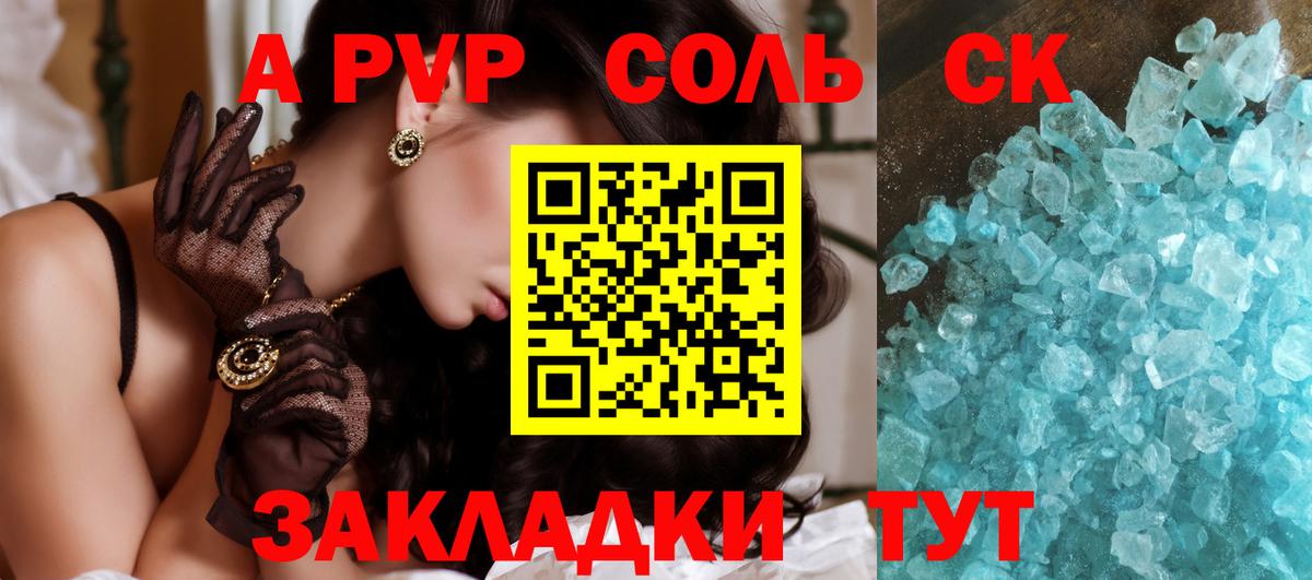 Alfa_PVP Соль  А ПВП кристаллы  Наро-Фоминск  Вход с VPN  A-PVP СК 