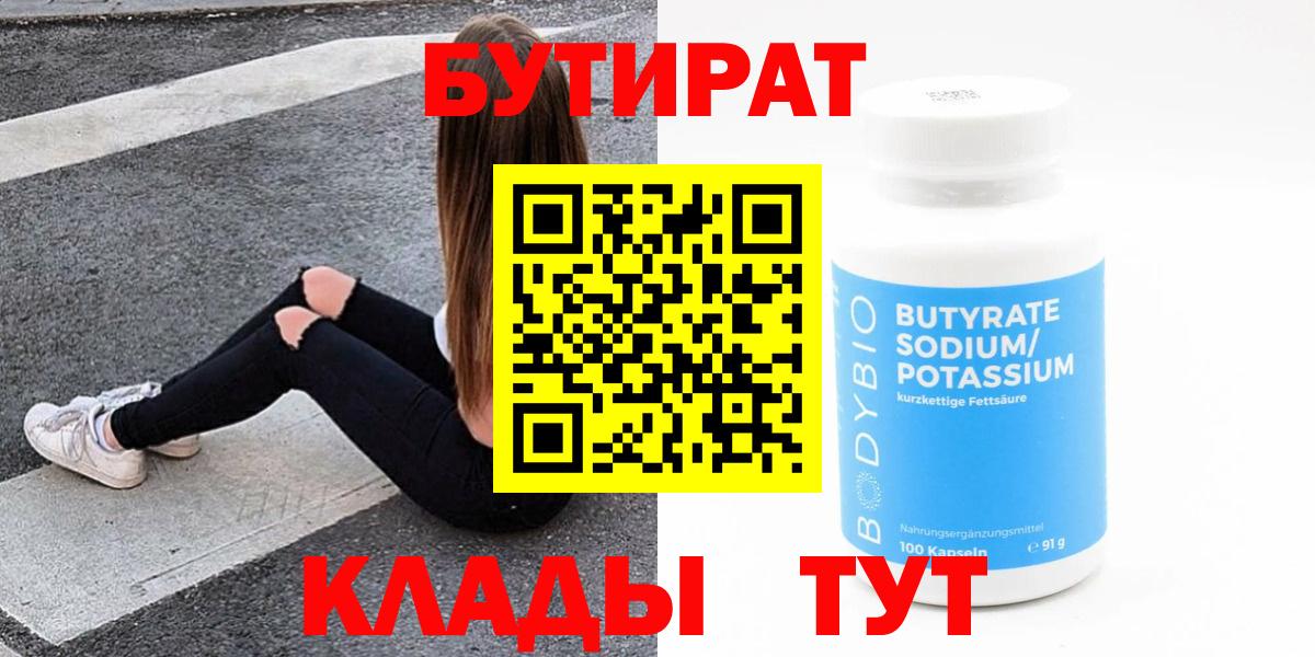 Бутират оксана Наро-Фоминск