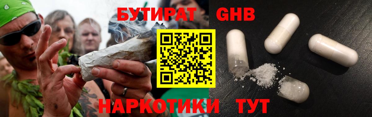 Бутират бутик  Бутират  Наро-Фоминск 