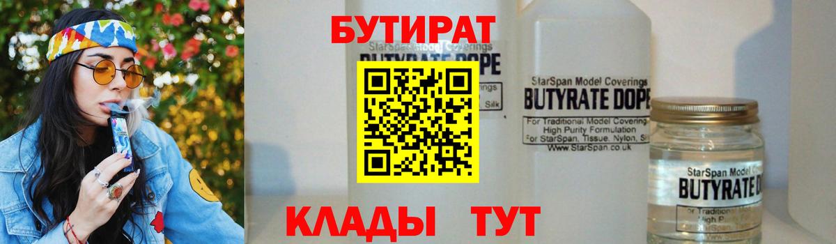 Наро-Фоминск  Бутират бутик  Вход с VPN 
