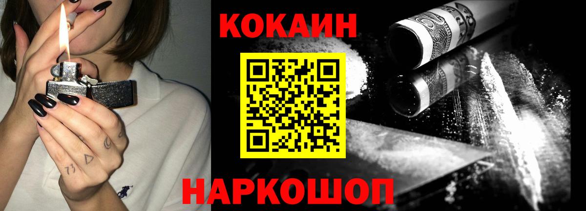 Cocaine Колумбийский Наро-Фоминск