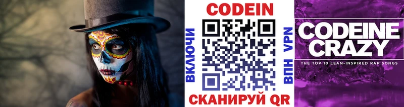 даркнет сайт  Наро-Фоминск  Codein напиток Lean (лин) 