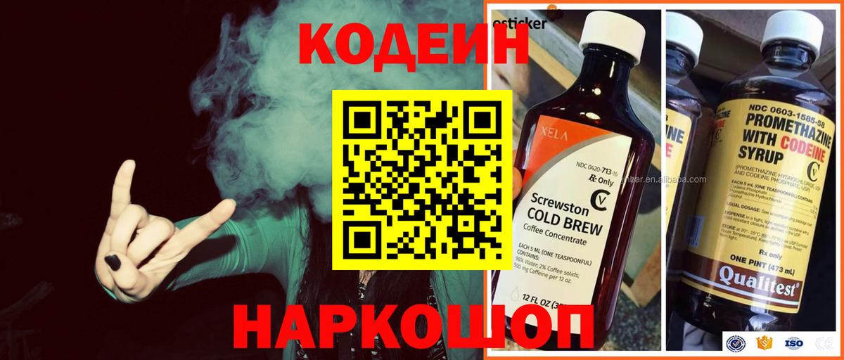 Кодеиновый сироп Lean Purple Drank  Наро-Фоминск  Codein напиток Lean (лин) 
