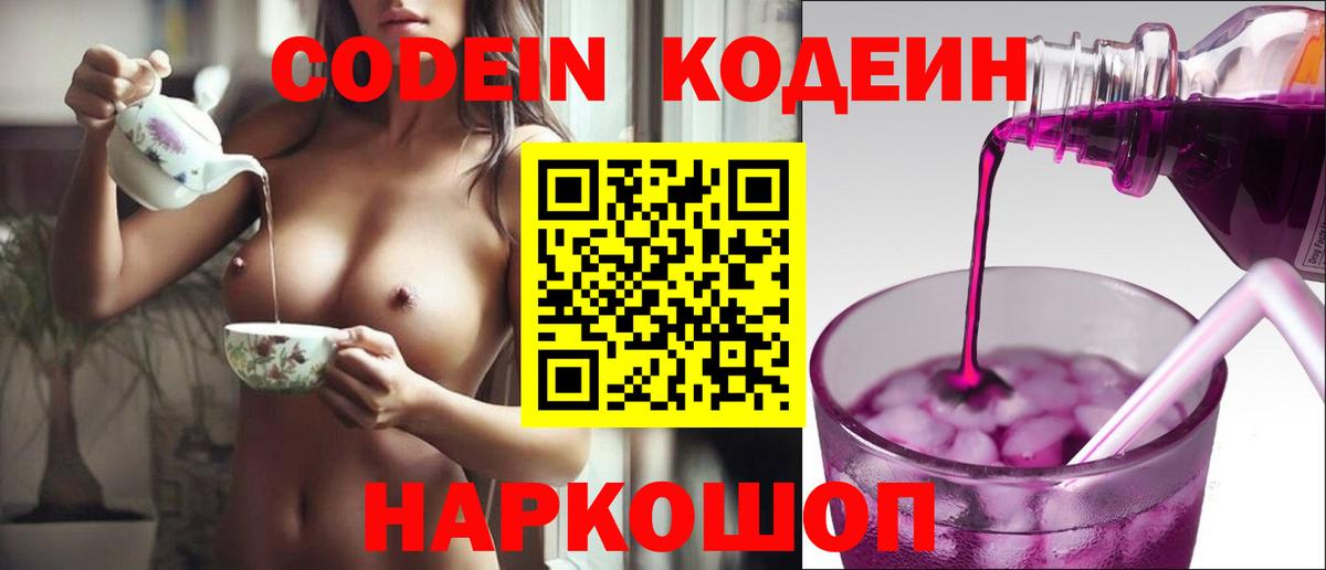 Codein Purple Drank Наро-Фоминск