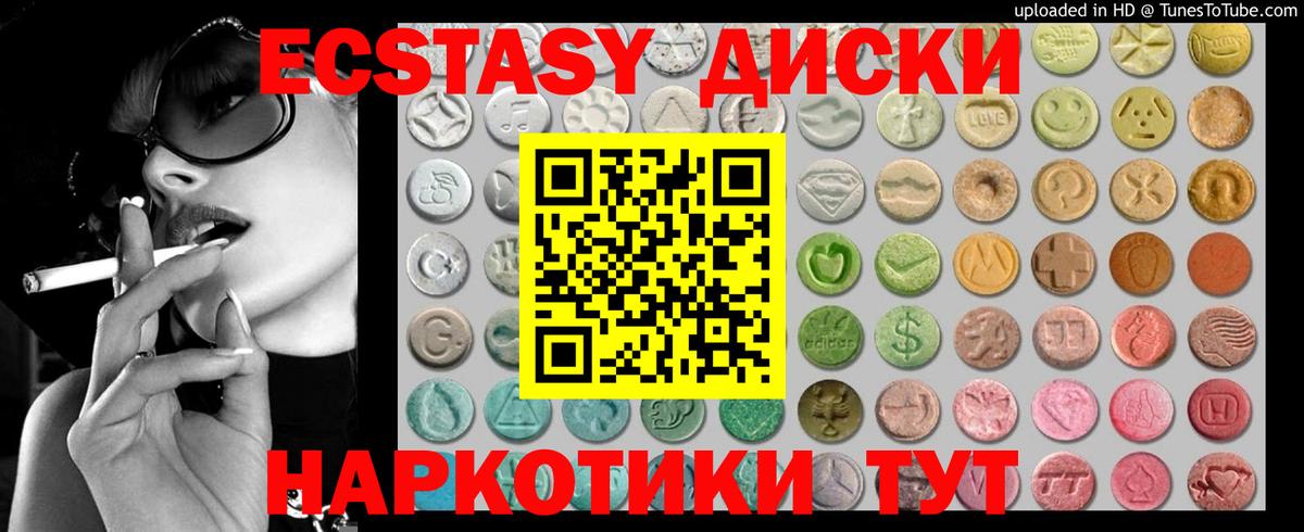 ЭКСТАЗИ диски Наро-Фоминск